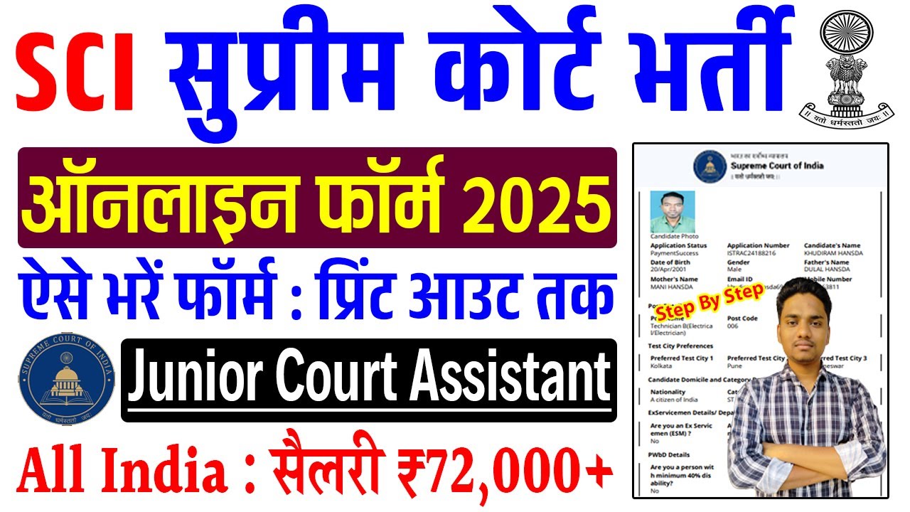 Supreme Court Junior Court Assistant Online Form 2025 Kaise Bhare || SCI Junior Court Assistant Form