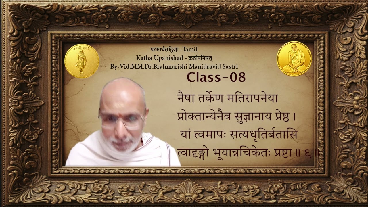 Katha Upanishad - कठोपनिषत्-By-Vid.MM.Brahmarishi Dr.Manidravid Sastri