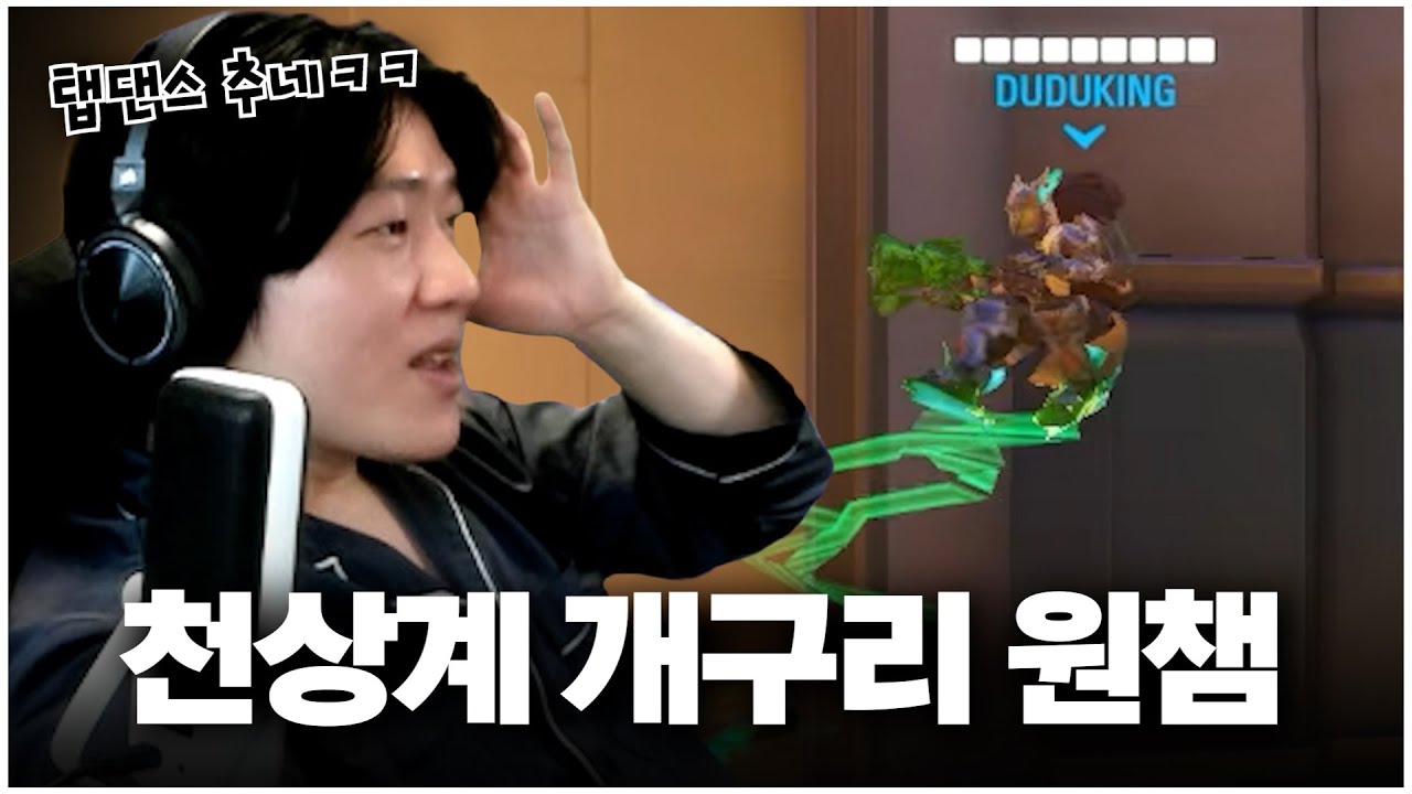 루시우 하나만으로 천상계에서 살아남는 루시우 원챔