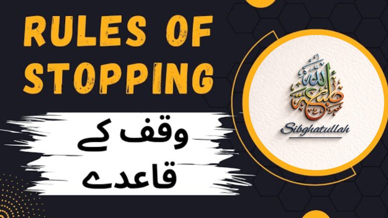 RULES OF STOPPING || Waqf k Qaaiday || Tajweed ul Quran