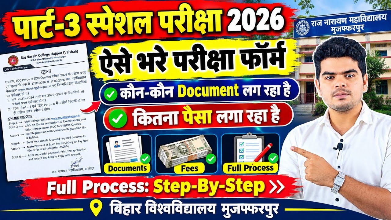 BRABU Part-3 Special Exam Form Fill Up 2026: Bihar University Part-3 Special Exam Form Full Process