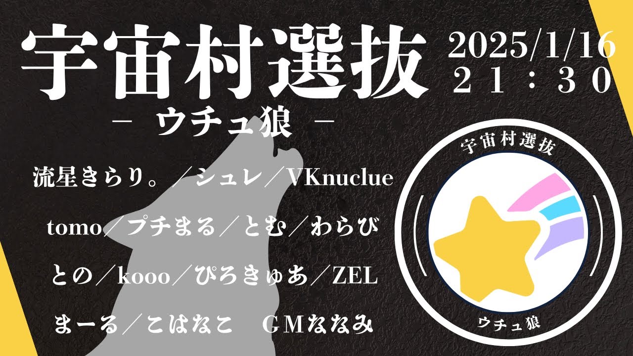 【zoom人狼】宇宙村選抜《13人村》賞金？みたいなのが出るらしいぞ・・・まぁ僕には関係ない話だろう