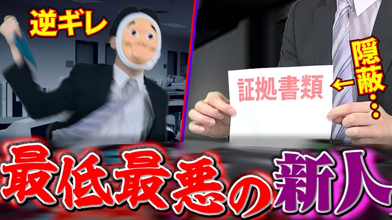 新卒１年目、ガチで嫌われる社員の生活が想像の数倍ヤバかった…