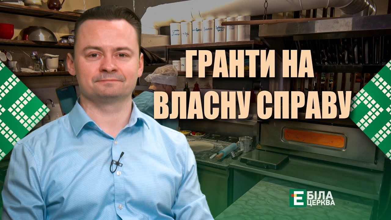 Гранти на власну справу: у чому переваги та недоліки для підприємців