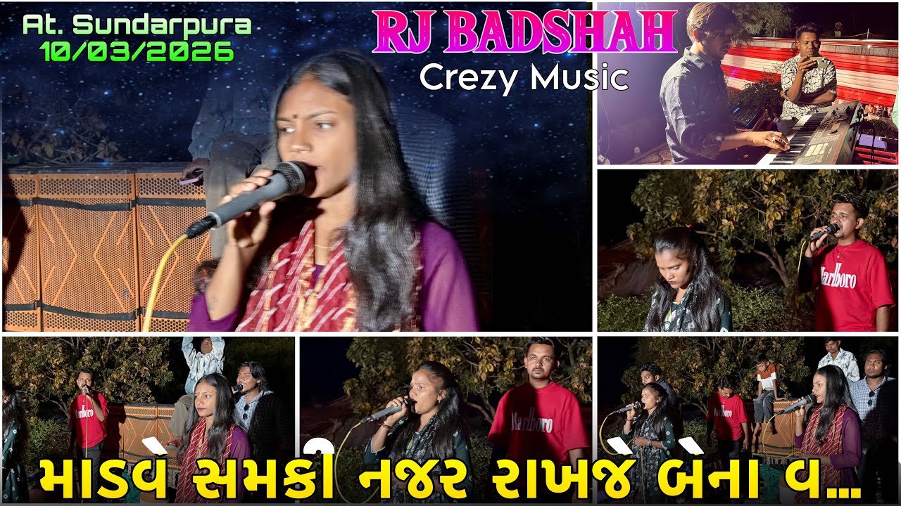 માડવે સમકી નજર રાખજે બેના વ… | Rj Star Band 2026 | At. Sundarpua 10/03/2026 