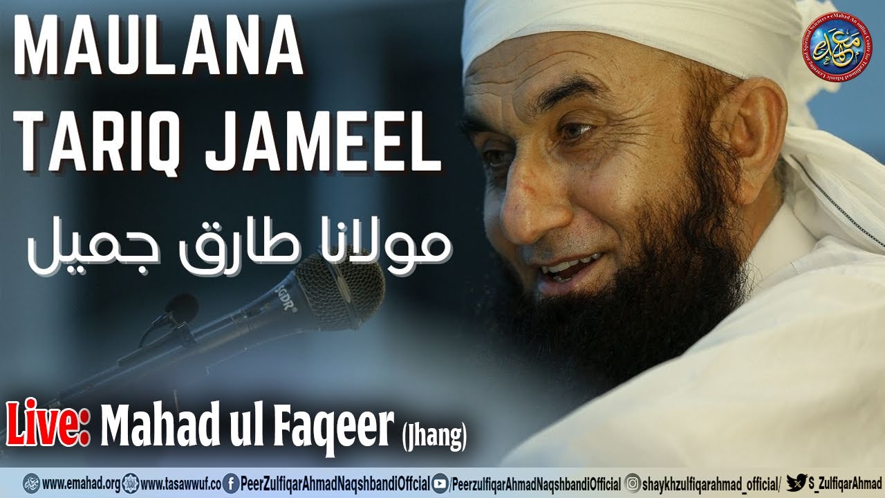 Live Bayan: Maulana Tariq Jameel - Maulana Tariq Jamil - From: Jamia Mahad ul Faqeer al Islami Jhang