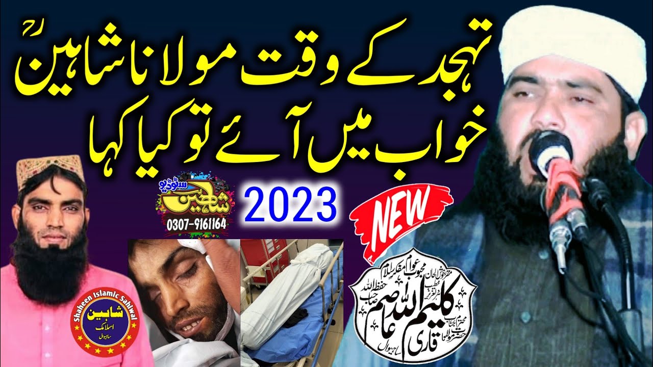Tahajud ka Waqt Molana Abdul Qadeer Shaheen Khwab Ma Aya to kya kaha|Molana Kaleem ullah Asim.2023