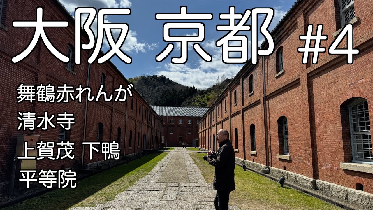 【60代夫婦のMINI旅】自転車で京都を走る、舞鶴赤れんが
