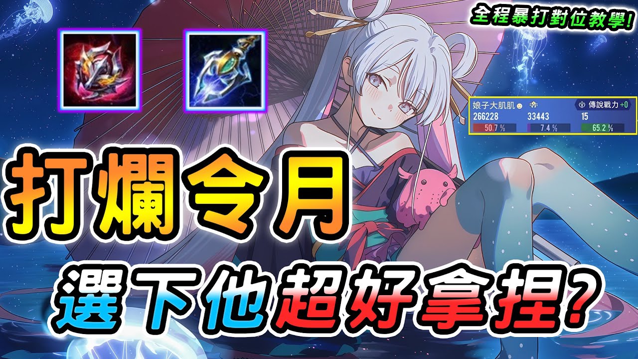 傳說對決 ｜還敢給我選令月啊？受夠了把把數值怪亂秒怎麼辦？遇到這英雄也只能當提款機🥵手更長轉線超快，這才是正確的點人頭時機！【娘子】Arena of Valor 伊格