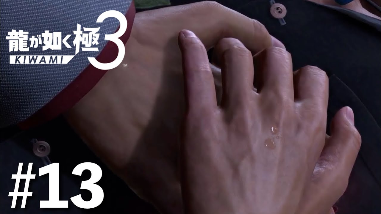 ハブは沖縄の魂［龍が如く 極3 / 龍が如く3外伝 Dark Ties］#13