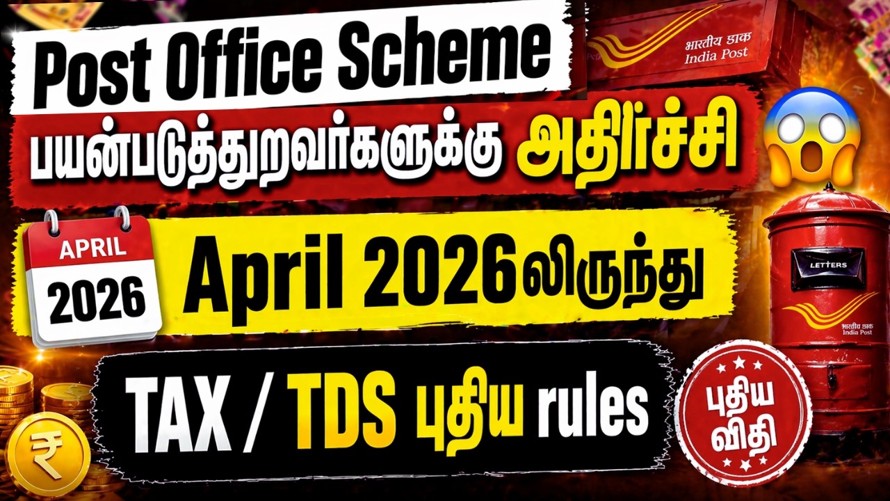 Income Tax on FD Interest & TDS Rules 2026 Tamil