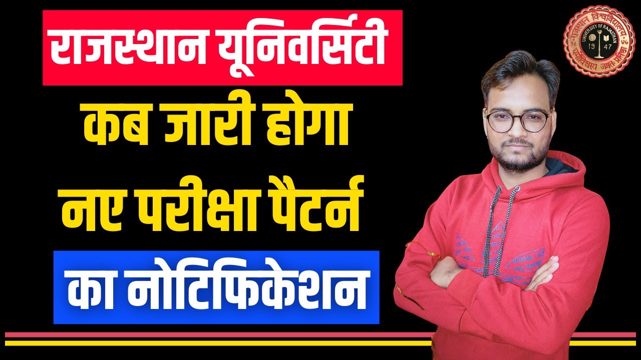 Rajasthan University Exam Paper Pattern 2021 | कब जारी होगा नोटिफिकेशन | क्या पढ़े क्या नही ?