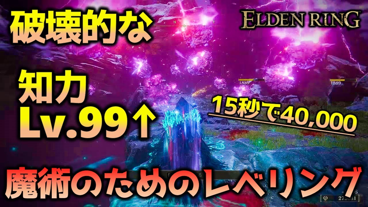 【エルデンリング】魔術師と魔法剣士のためのレベリング方法＆ルーン稼ぎ【ELDEN RING】