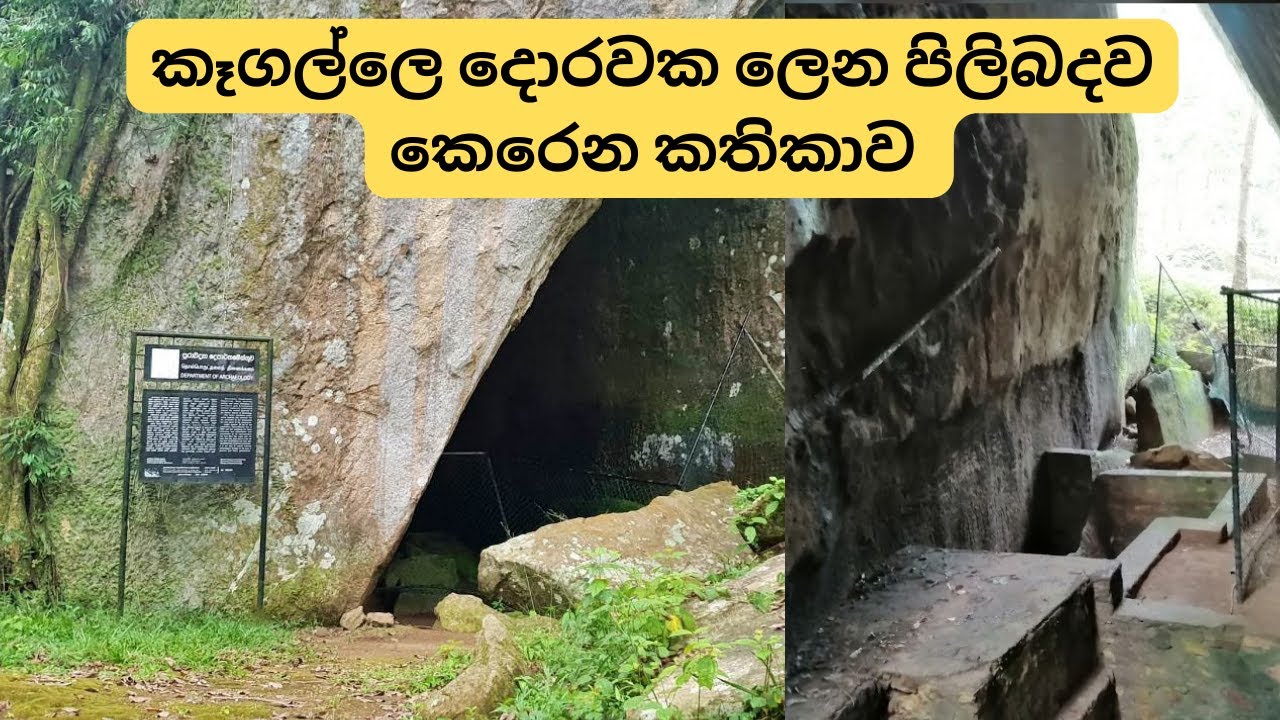 History Of Dorawaka Lena - දොරවක ලෙන @thilankadeshapriyaofficial