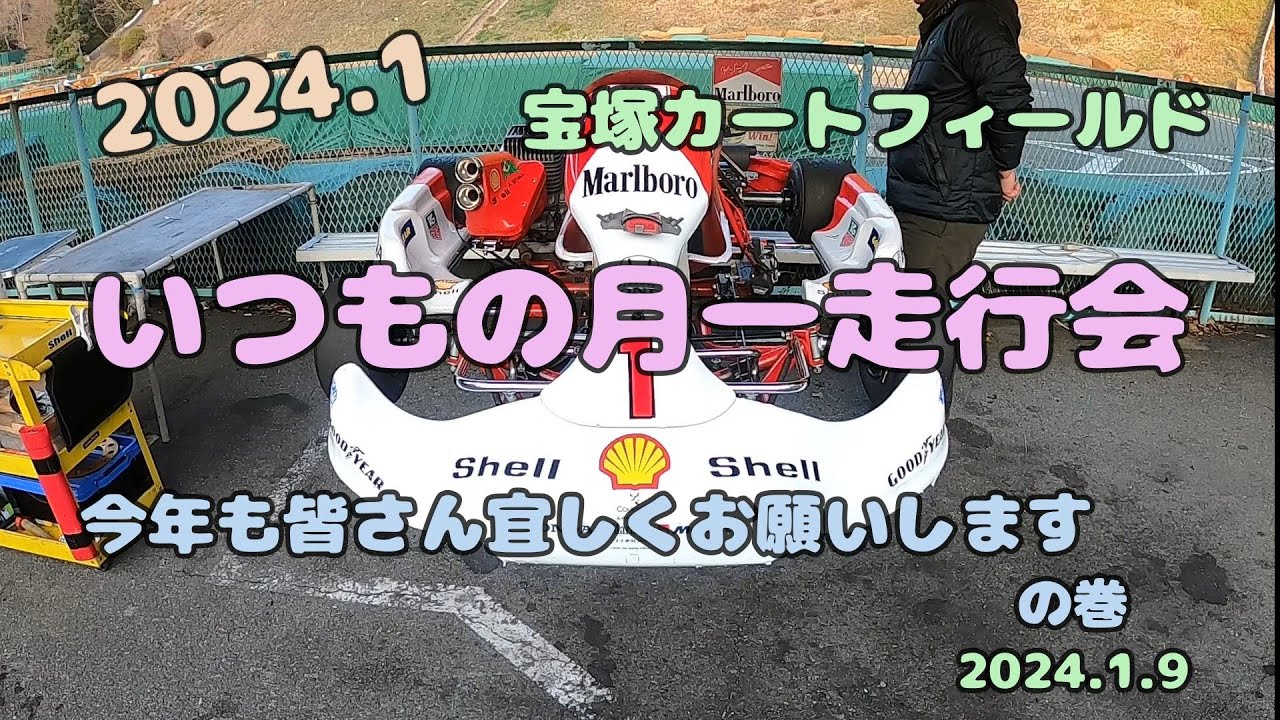 いつもの月一走行会　今年も皆さん宜しくお願い致しますの巻