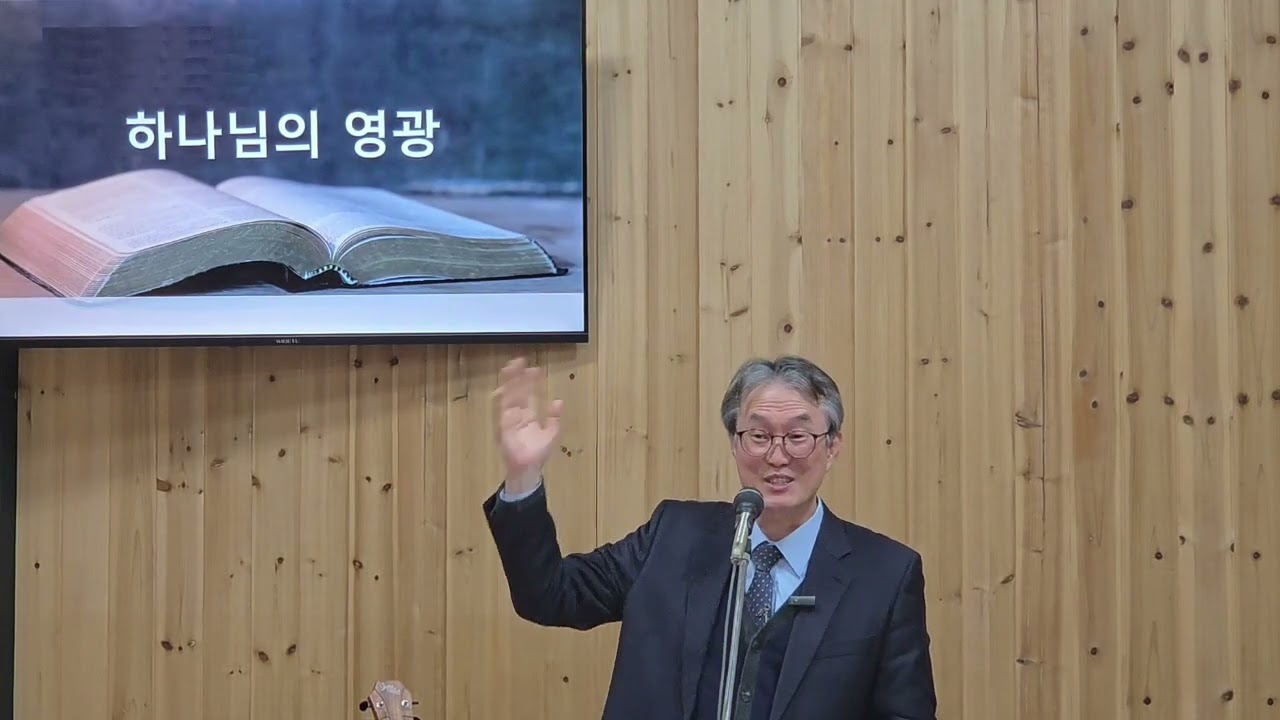 하나님의 영광/이름이 거룩히 여김을 받으시오며/감사/주기도문/2026.2.8오후예배