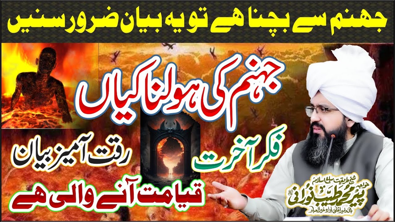 Jahannam Ke Holnak Manazir | Jahanam Ki Sazaien | Emotional Bayan by Peer Muhammad Tayyab Noorani