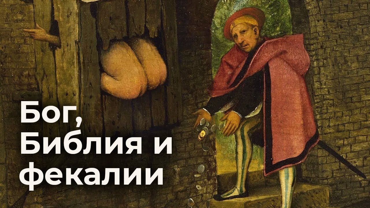 Ходил ли Иисус Христос в туалет и как защититься от туалетных бесов