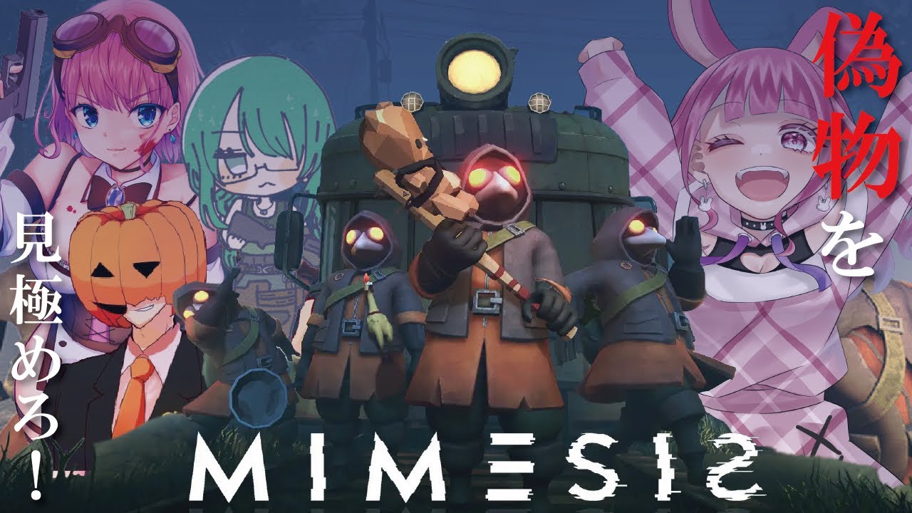 【 MIMESIS 】さすがにいくら有能でもAIと本物の区別はつくでしょ！【 ふわわ♪視点 】🔴1/31 #mimesis #ホラーゲーム