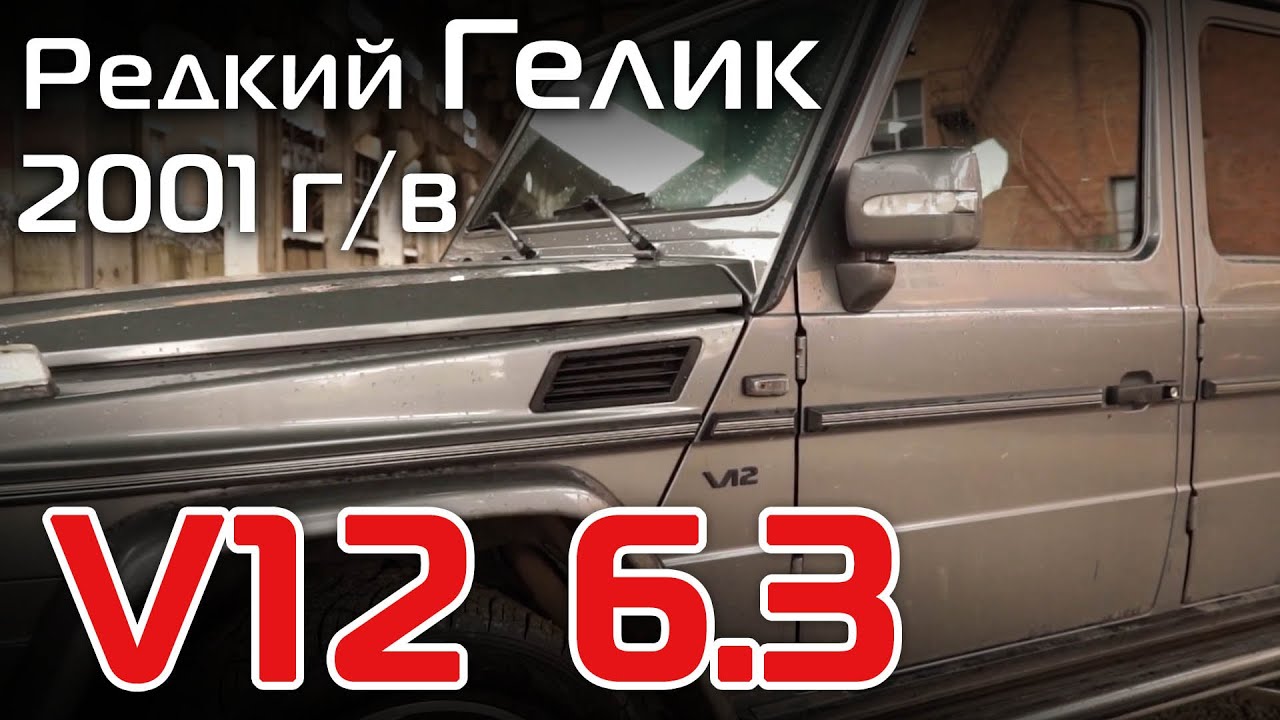 V12 6.3 Гелендваген 2001года → Перешивка салона и переделка его в 2008 модельный год!