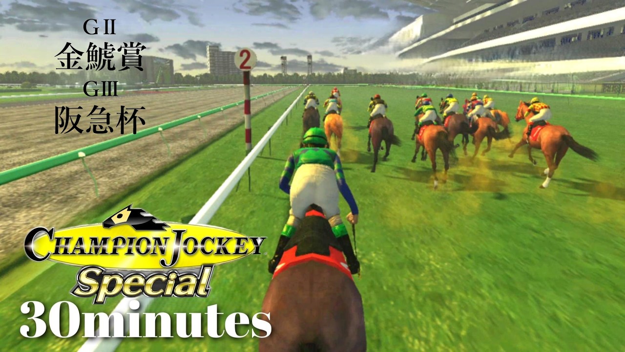 新人の頃から一緒に戦ってきたお手馬と意地を魅せる中堅ジョッキー『Champion Jockey Special』第20レース【30分ゲーム】※ネタバレあり