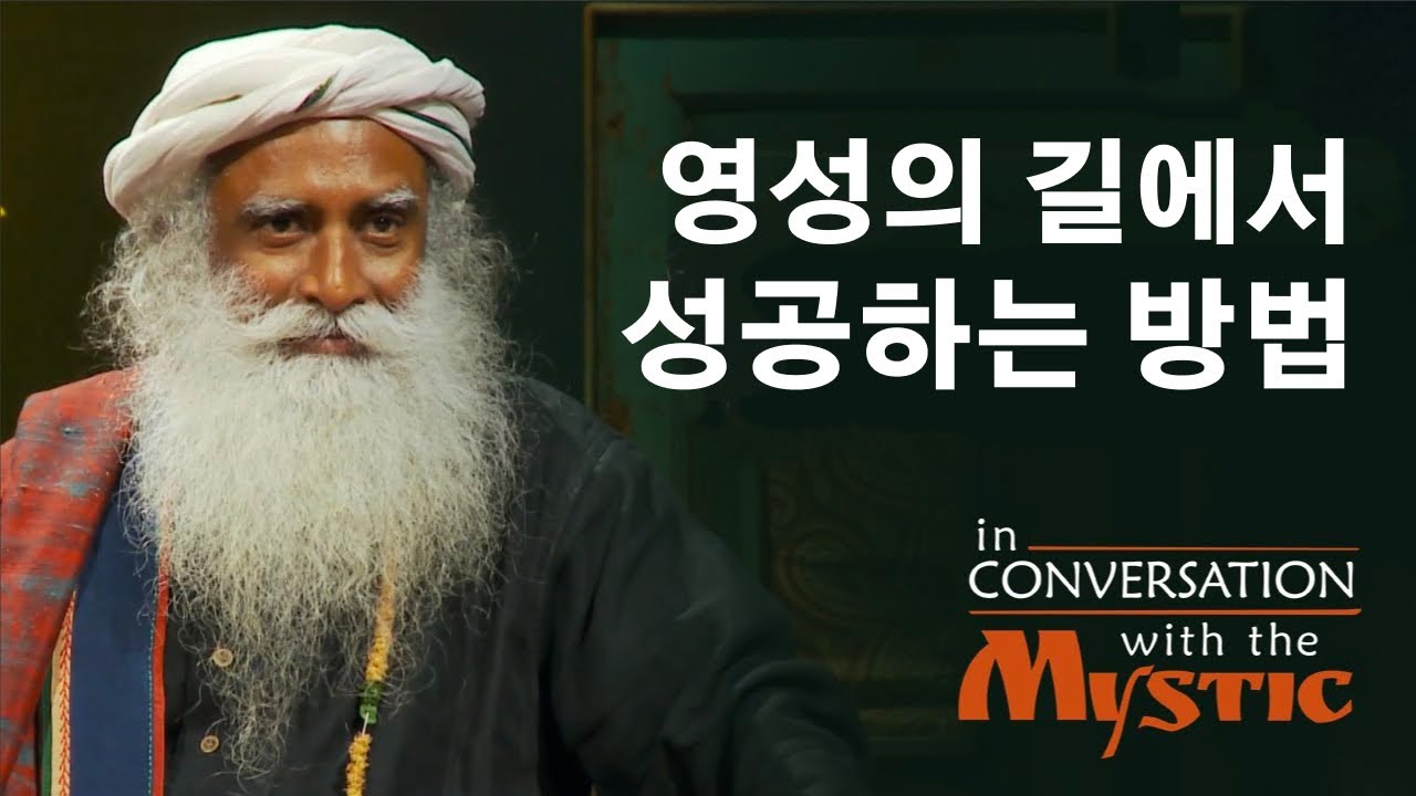 영성의 길에서 성공을 거둘 수 있는 간단한 방법