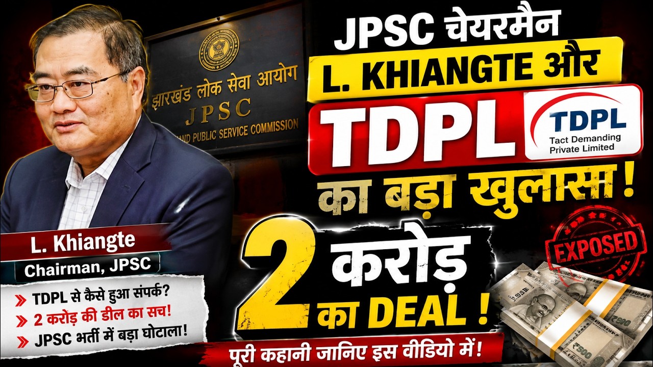 L. Khiangte और TDPL की 2 Crore Deal? 😱 | JPSC Scam में क्या है Connection? | JSSC JPSC | Upen Sir