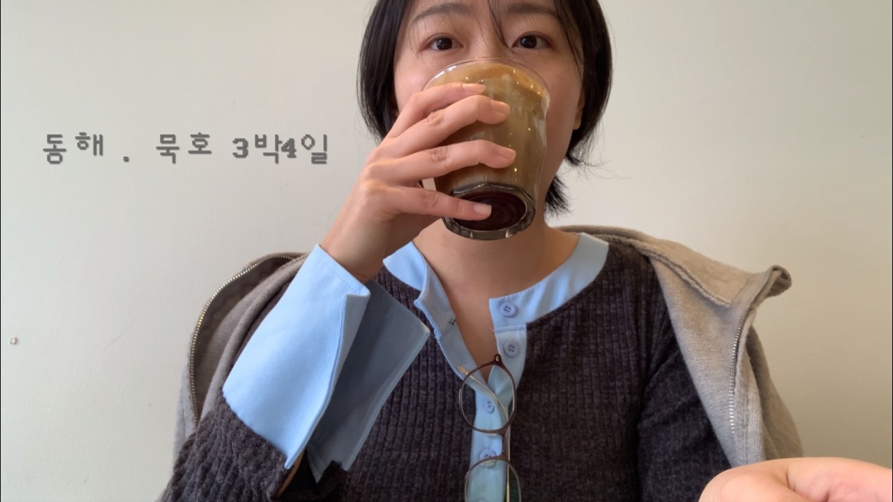 동해여행 2년, 홀로 떠난 묵호여행 ㅣ 말 한마디 없는 조용한 여행영상 l asmrvlog