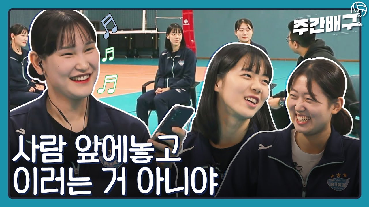 안혜진-유서연-권민지, 본격 앞담화의 시간 [깐터뷰 / 주간배구]