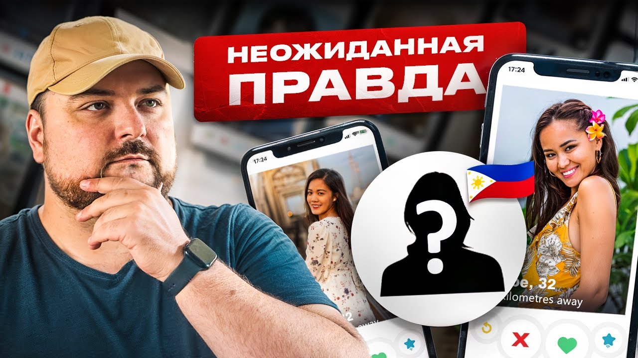 Онлайн‑знакомство с филиппинками: иллюзия выбора или реальный шанс