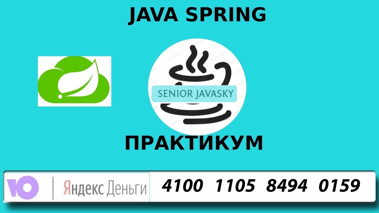 (2 из 4) Java Spring. Разработка приложения для заказа еды Taco