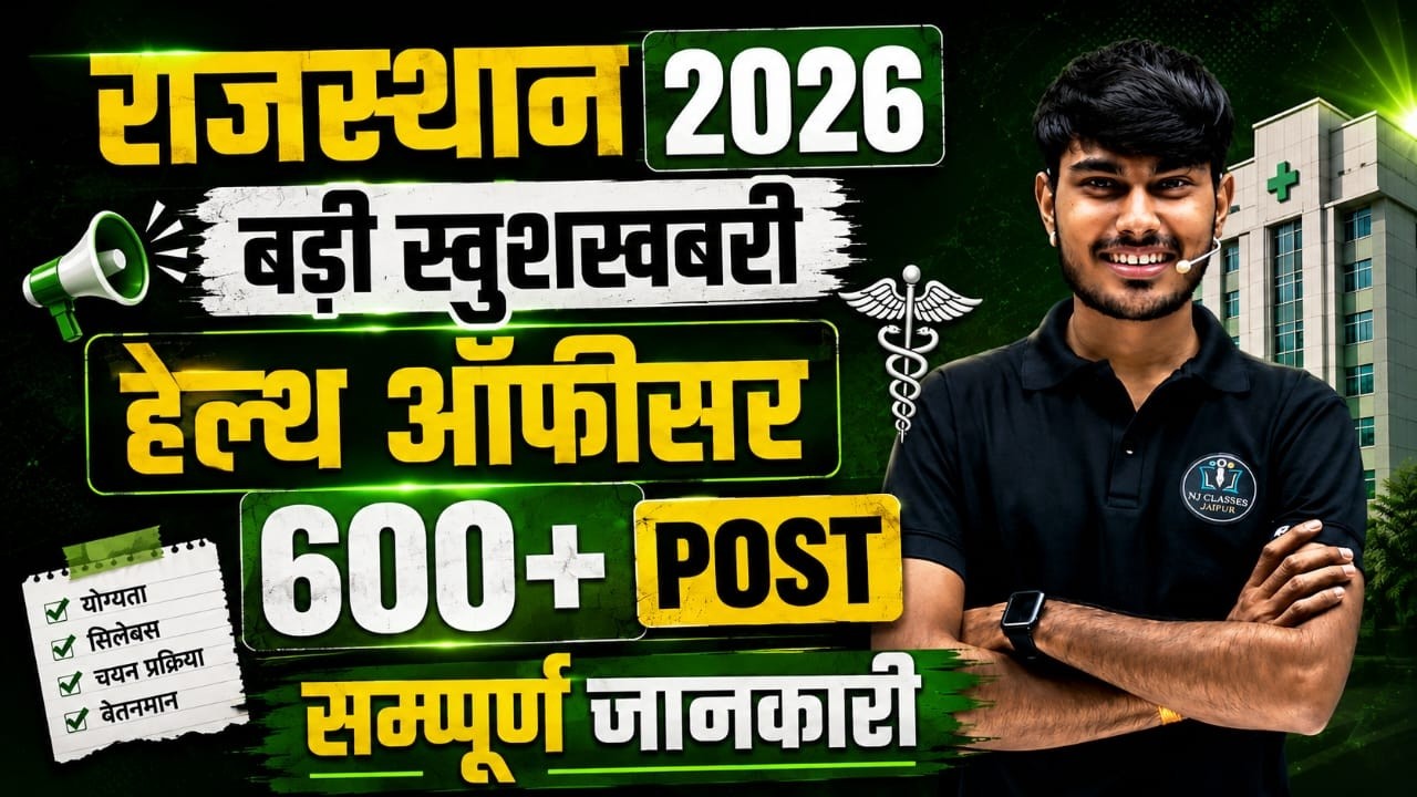 Rajasthan Health Officer Recruitment 2026 | 600+ Posts | Great news for youth