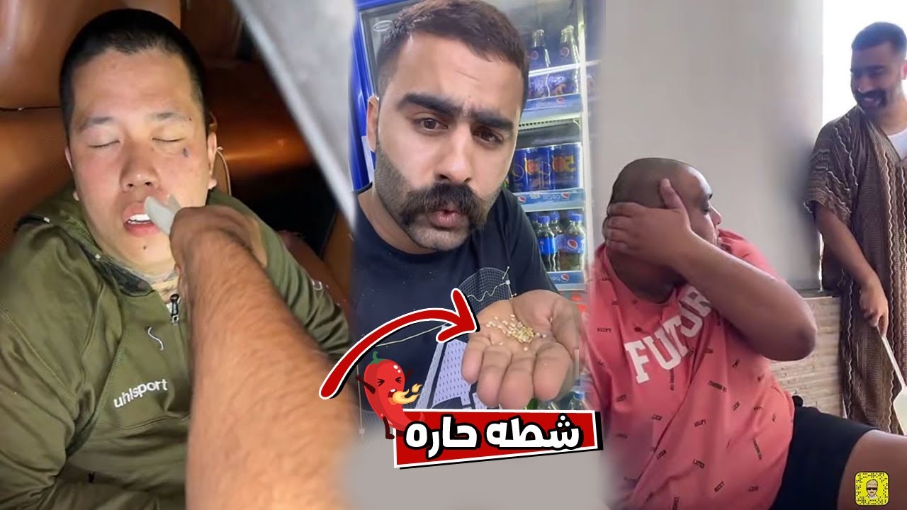 بوشنب مقلب شطه حاره و بن عمي نايم