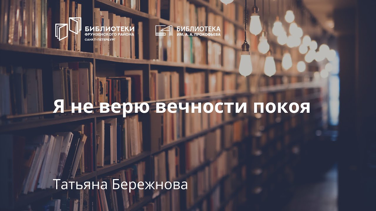 Я не верю вечности покоя. Николай Рубцов