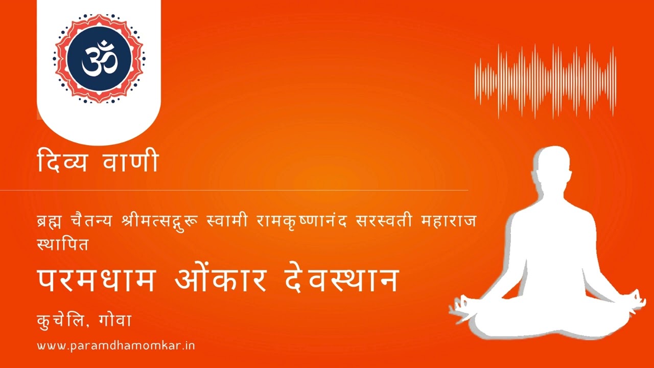 Aarti - OM Jai Jagdish Hare | Divya Vani | Paramdham Omkar Temple