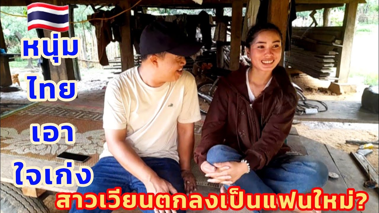 Ep.18.🇹🇭หนุ่มอุดรมาครั้งนี้เอาใจเกั่งมากๆรอบนี้สาวเวียนจะตกลงเป็นแฟนหรือไหม่?#ฝากกดติดตามด้วยนะครับ 