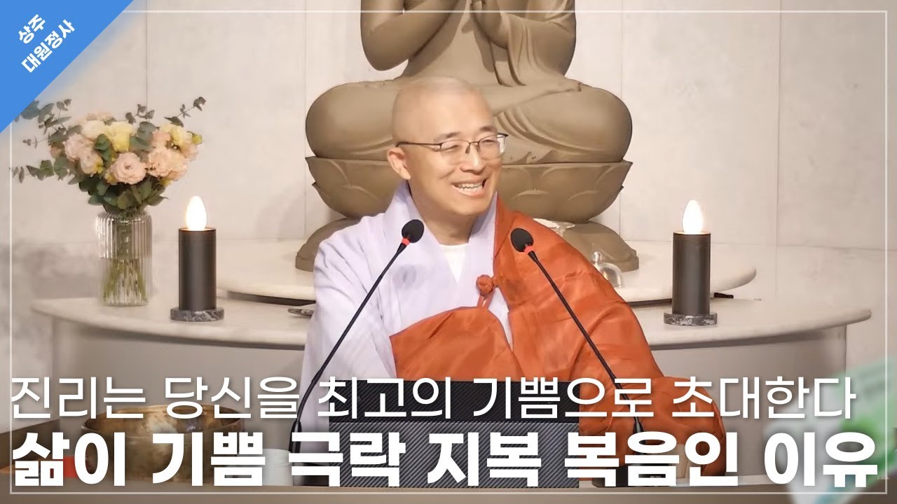 [123] 삶이 기쁨, 극락, 복음, 지복인 이유, 비교에서 괴로움이 생겨요