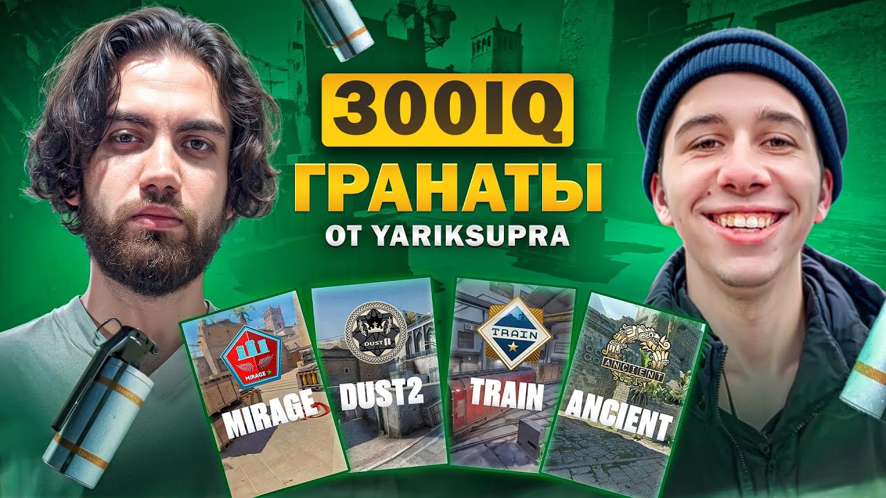 ЛУЧШИЕ ФИШКИ И ГРАНАТЫ ОТ ГЛАВНОГО МИНЬОНА ПРО-СЦЕНЫ CS2 ft. YARIKSUPRA [EN / PT SUB]