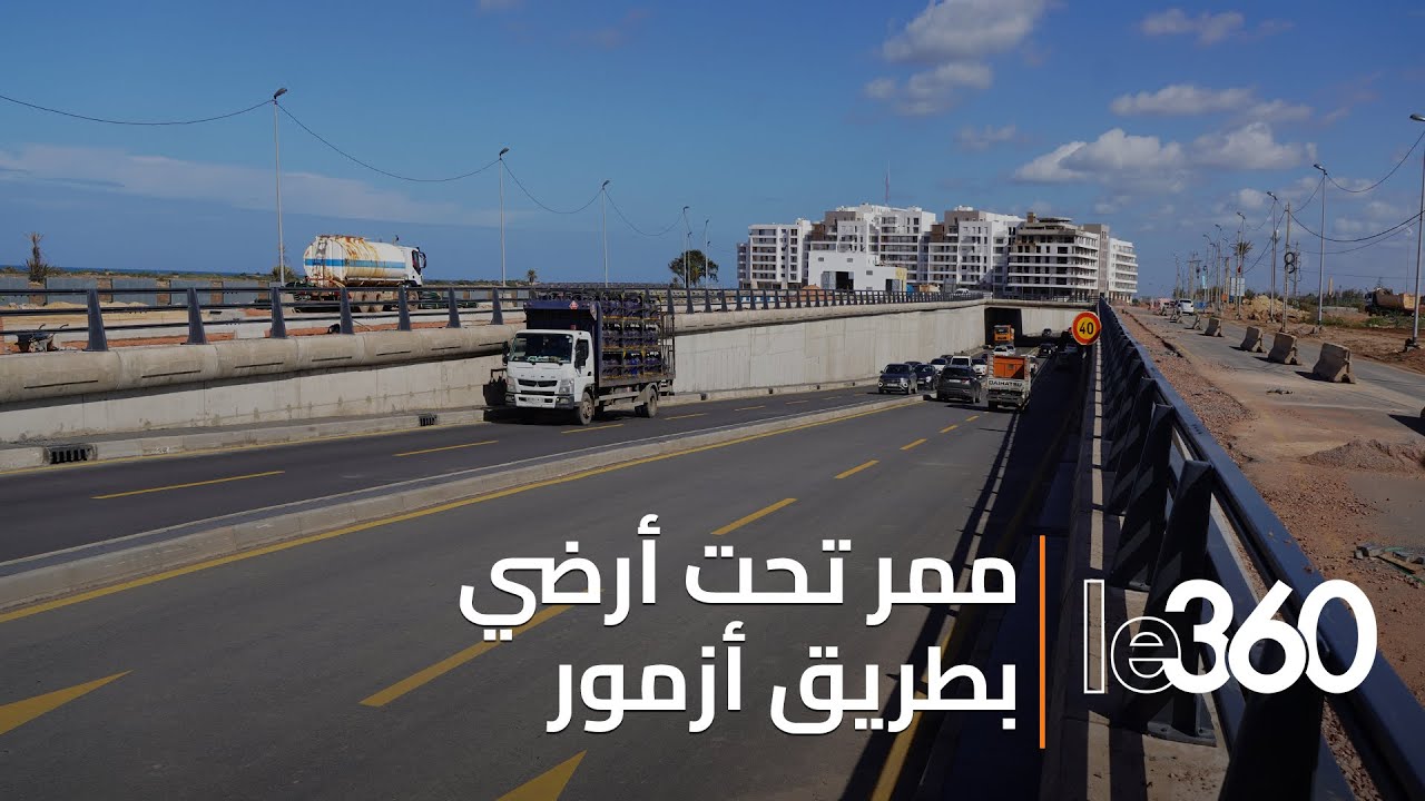 هكذا علق مواطنون على تعزيز البنية التحتية بدار بوعزة بممر تحت أرضي