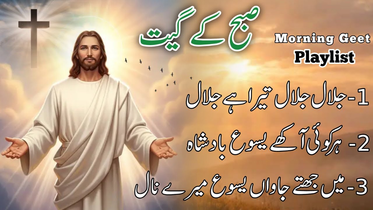 New Masihi Geet 2026 | Morning PlayList | Daily Zaboor Aur Geet | Live Worship Geet | Sharoon Tariq