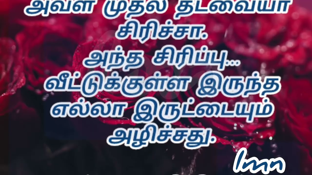 இது காதலா? #tamil #tamil stories #தமிழ் கதைகள் #love #viral #trending #happy #தமிழ்புதியகதைகள் 💔💐🥀👍