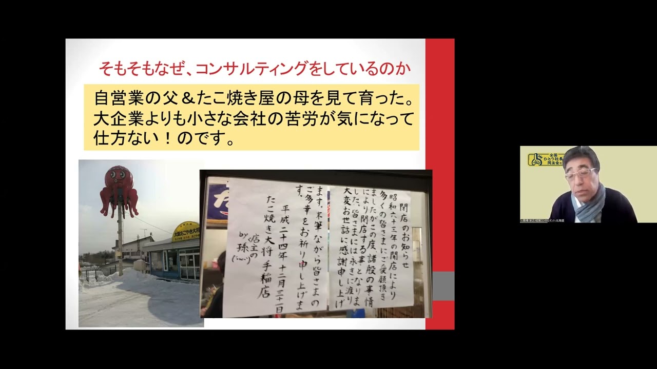 全国ひとり社長同友会Ⓡ誕生秘話2026.2.19
