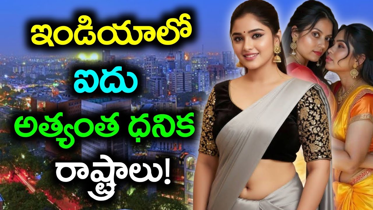 భారతదేశంలో అత్యంత ధనిక రాష్ట్రాలు | India’s Richest States Revealed 💰 | Top 5 Richest States Telugu