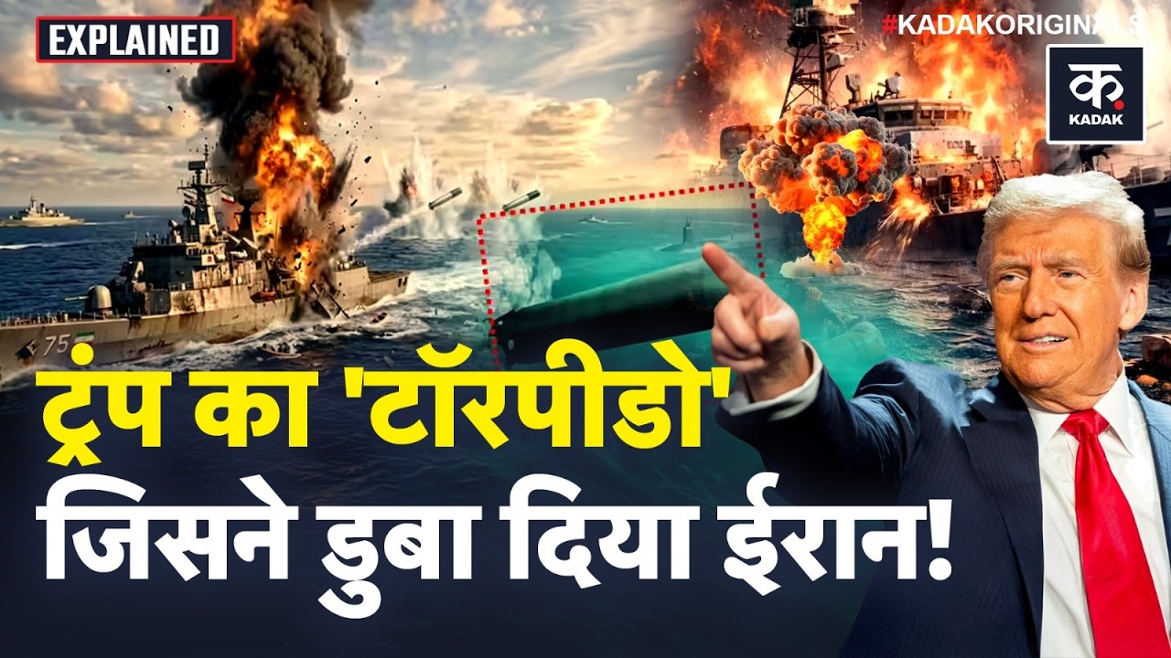 Iran Israel War : America ने Iran का Warship डुबोया! Mark48 Torpedo का खतरनाक हमला |IRIS Dena
