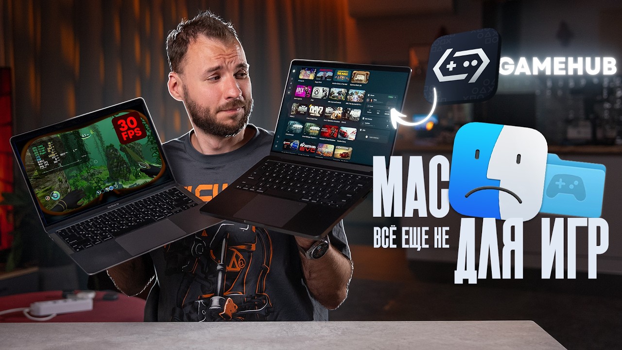 Windows игры теперь на Mac. Реальный тест GameHub.