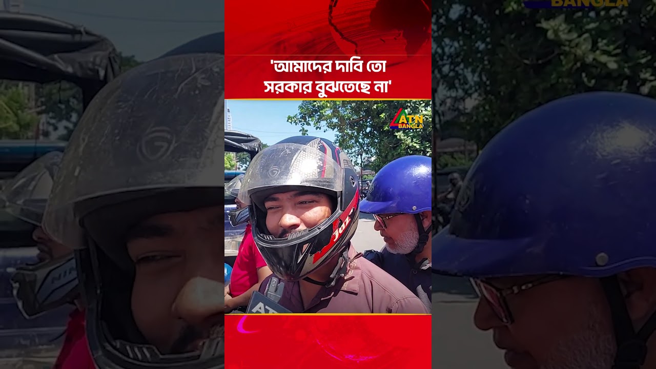'আমাদের দাবি তো সরকার বুঝতেছে না' | ATN Bangla News