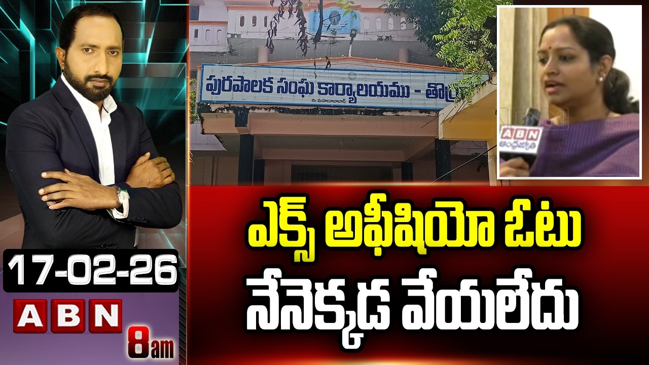 ఎక్స్ అఫీషియో ఓటు నేనెక్కడ వేయలేదు | Kadiyam Kavya Clarity On Ex Officio Vote | ABN
