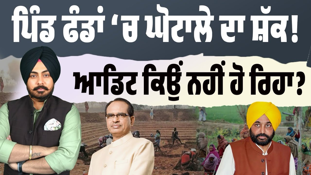 ਪੰਜਾਬ ‘ਚ ਵੱਡੇ ਘੋਟਾਲੇ ਦਾ ਖਦਸ਼ਾ! ਜਾਣਕਾਰੀ ਨਹੀਂ ਦੇ ਰਹੀ ਸਰਕਾਰ? ਕਿੱਥੇ ਗਿਆ RDF ਦਾ ਪੈਸਾ? HC ਪਹੁੰਚਿਆ ਮਾਮਲਾ!