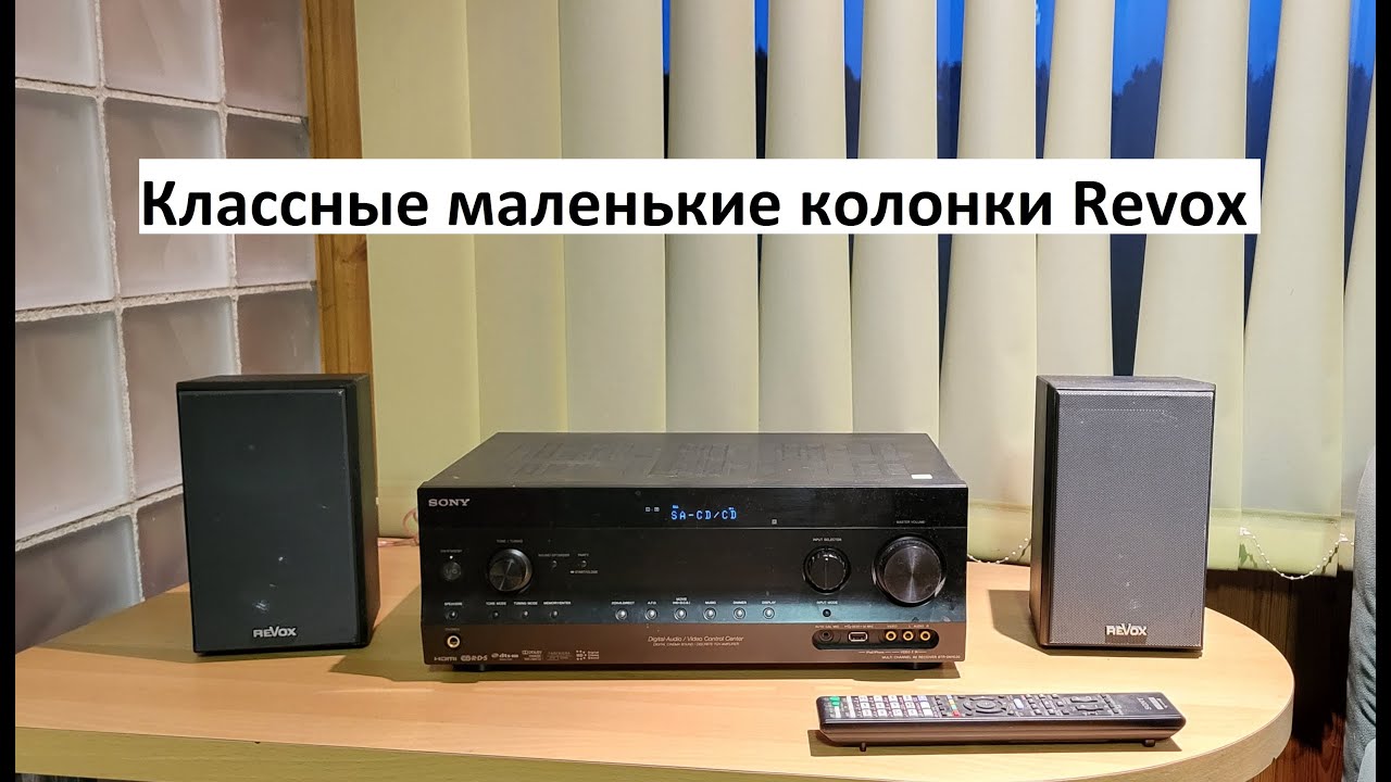 Классные маленькие колонки Revox – любительский обзор от Макса