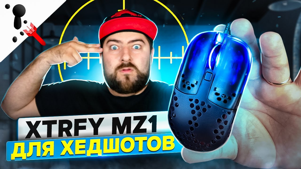 XTRFY MZ1 - Лучшая мышь для шутеров?  🖱️ Rocket Jump Ninja mouse